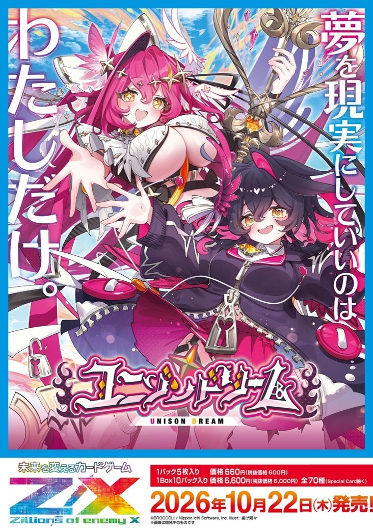 「ACG.GO」「預購」Broccoli《Z/X -Zillions of enemy X-》IG16 聯音之夢 (Unison Dream) 補充包 (整盒10包入)
