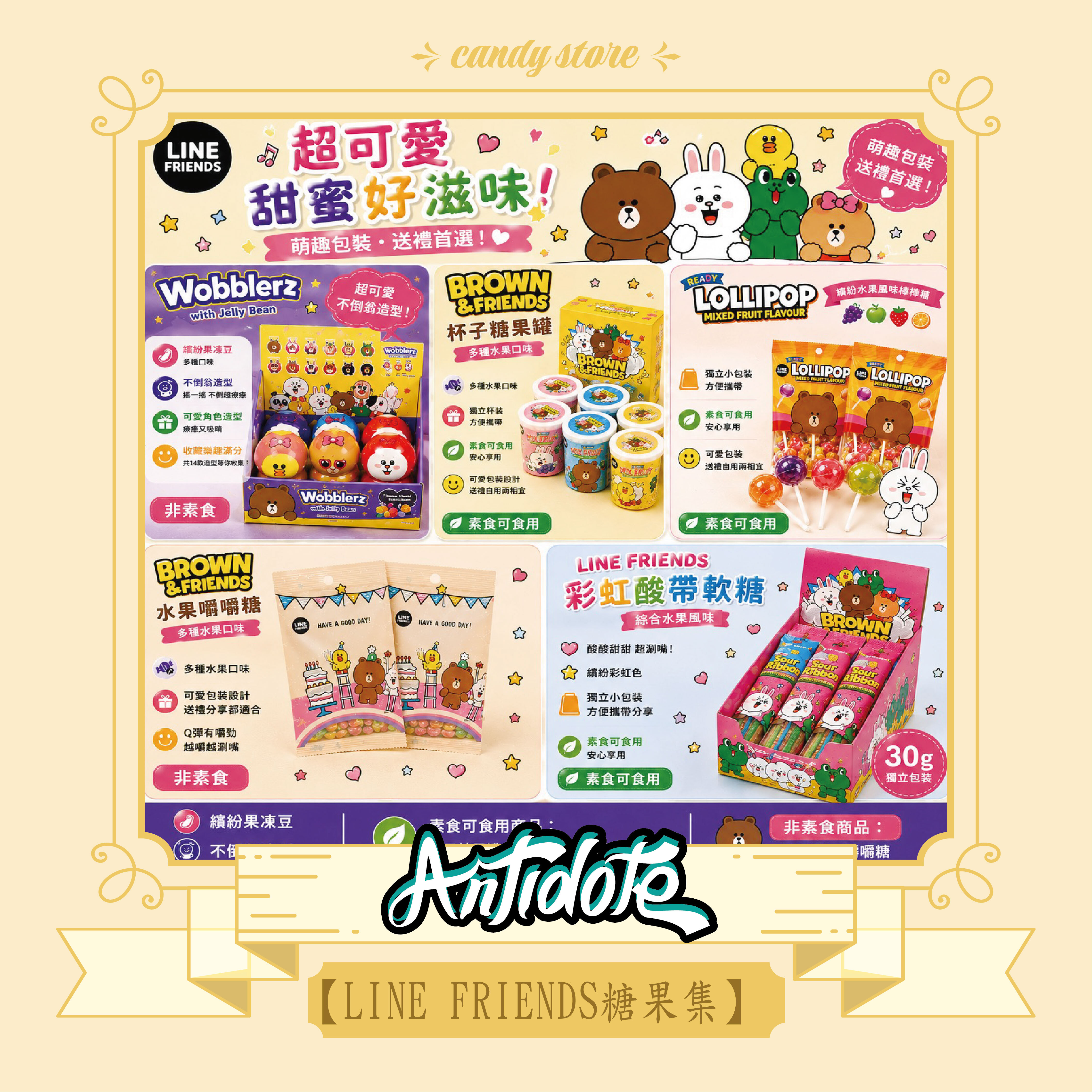 🌈【熱門零食集合】LINE FRIENDS不倒翁盲盒｜杯子糖果｜彩虹酸帶糖｜水果棒棒糖｜水果嚼嚼糖 🍭💗