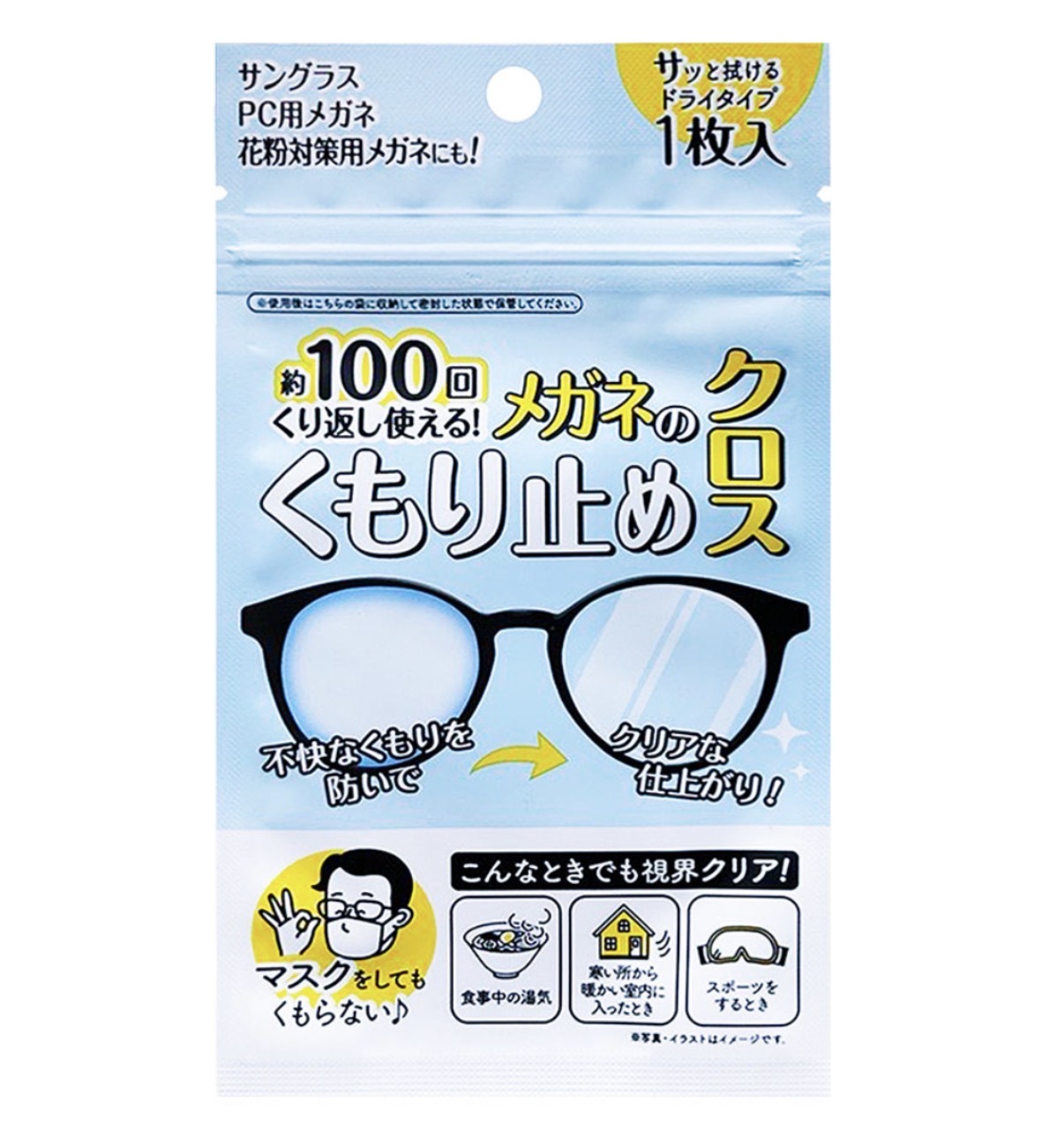 JP 速乾防霧眼鏡布 約100次 4707 TK260810