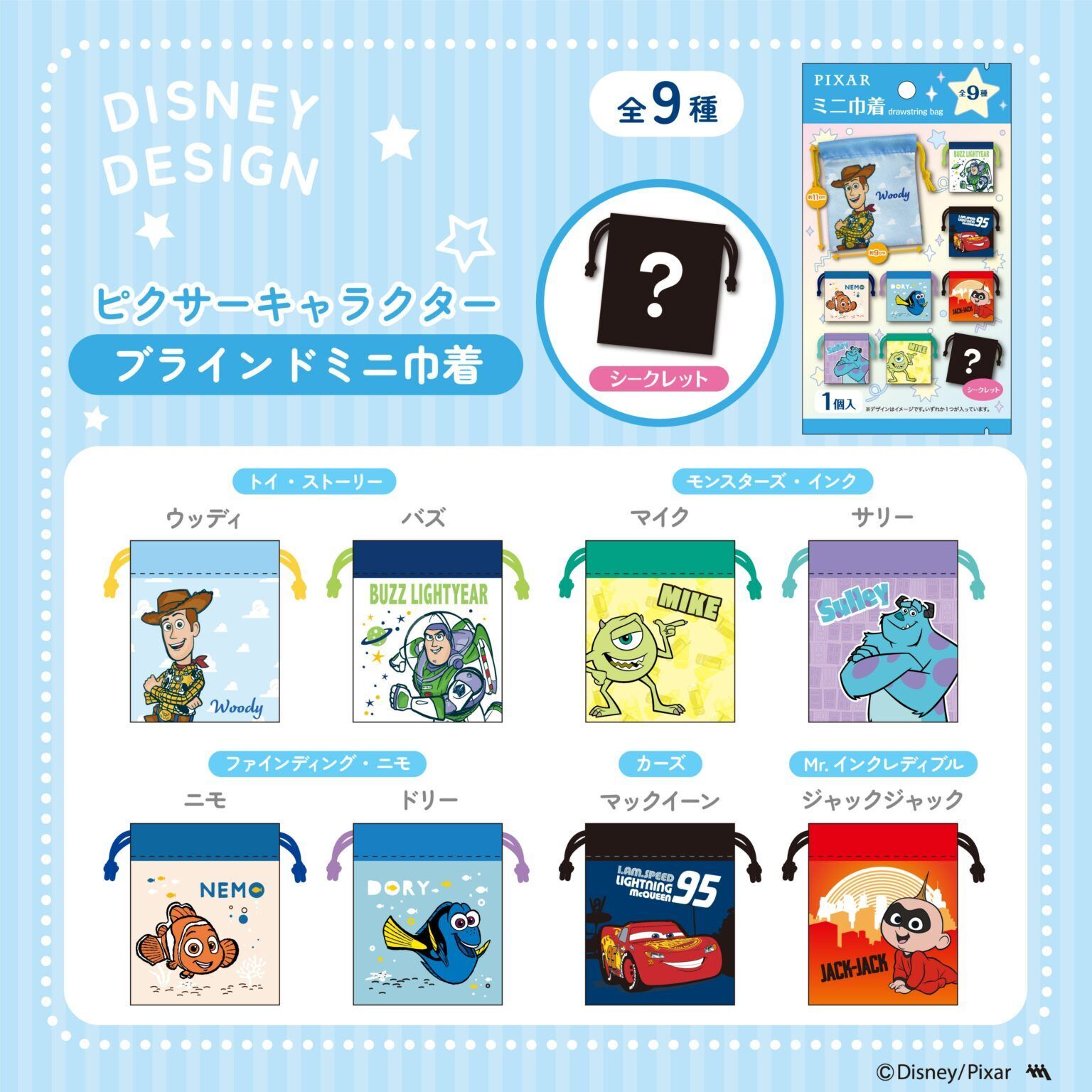 JP Disney Pixar 索袋盲抽 0579 TK260810