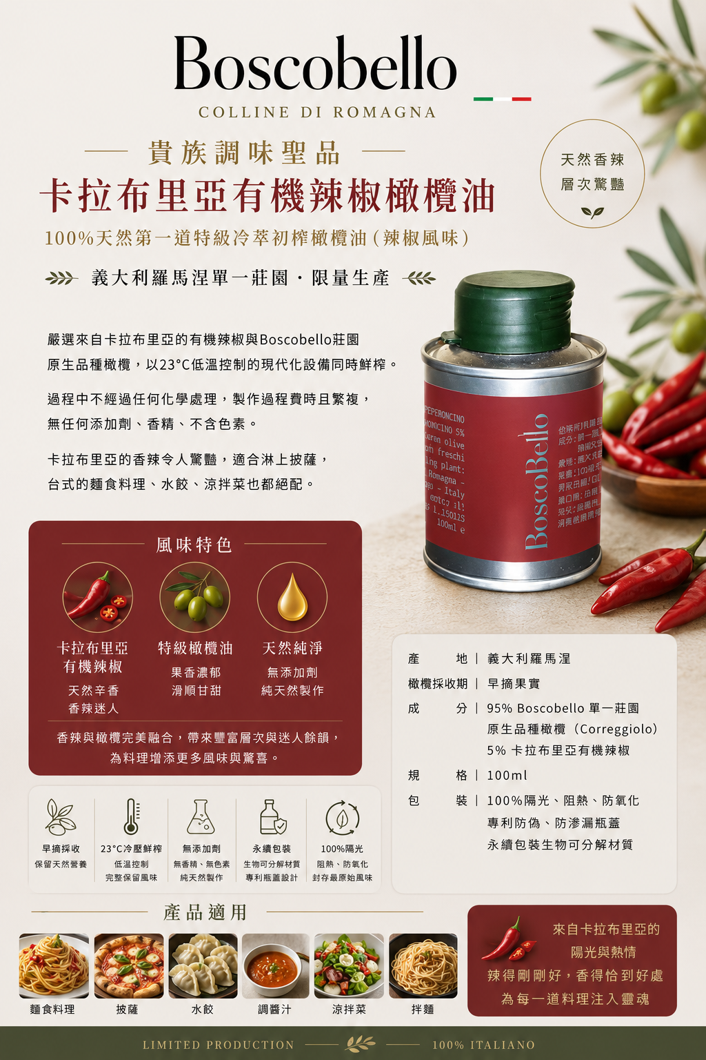 《初榨油》*義大利* BoscoBello｜第一道特級冷萃初榨橄欖油 卡拉布里亞有機辣椒橄欖油｜100ml