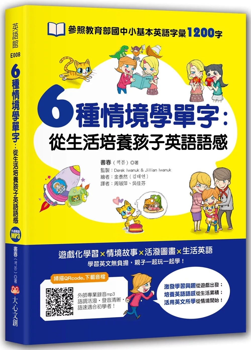6種情境學單字：從生活培養孩子英語語感