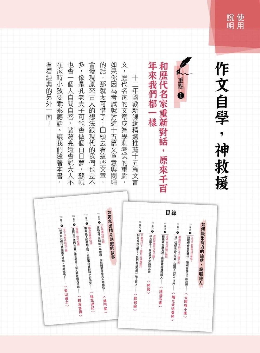 孩子的第一本高分作文書：歷代名家教你寫作文，輕鬆培養聯想力╳思考力╳辨析力，從此作文免煩惱
