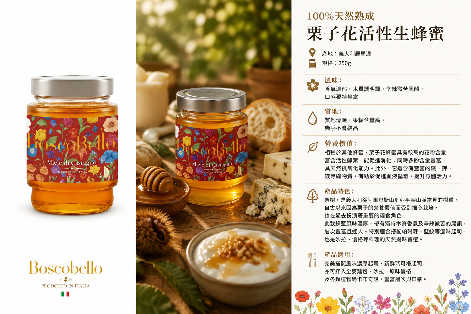 *義大利* BoscoBello｜栗子花活性生蜂蜜｜250g