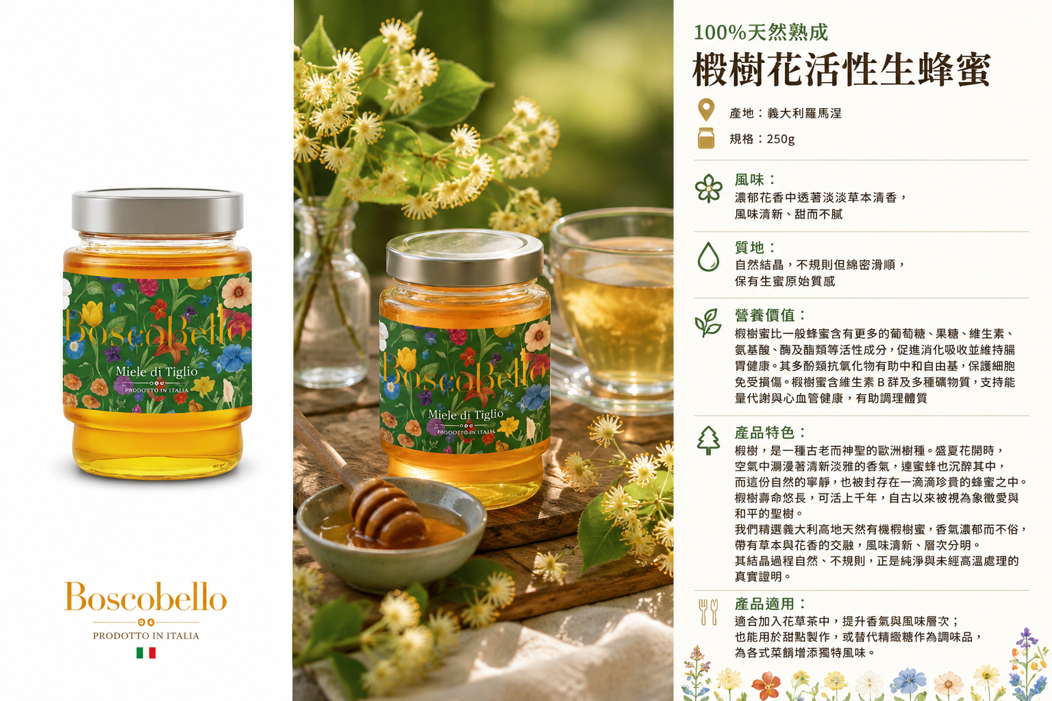 *義大利* BoscoBello｜椴樹花活性生蜂蜜｜250g