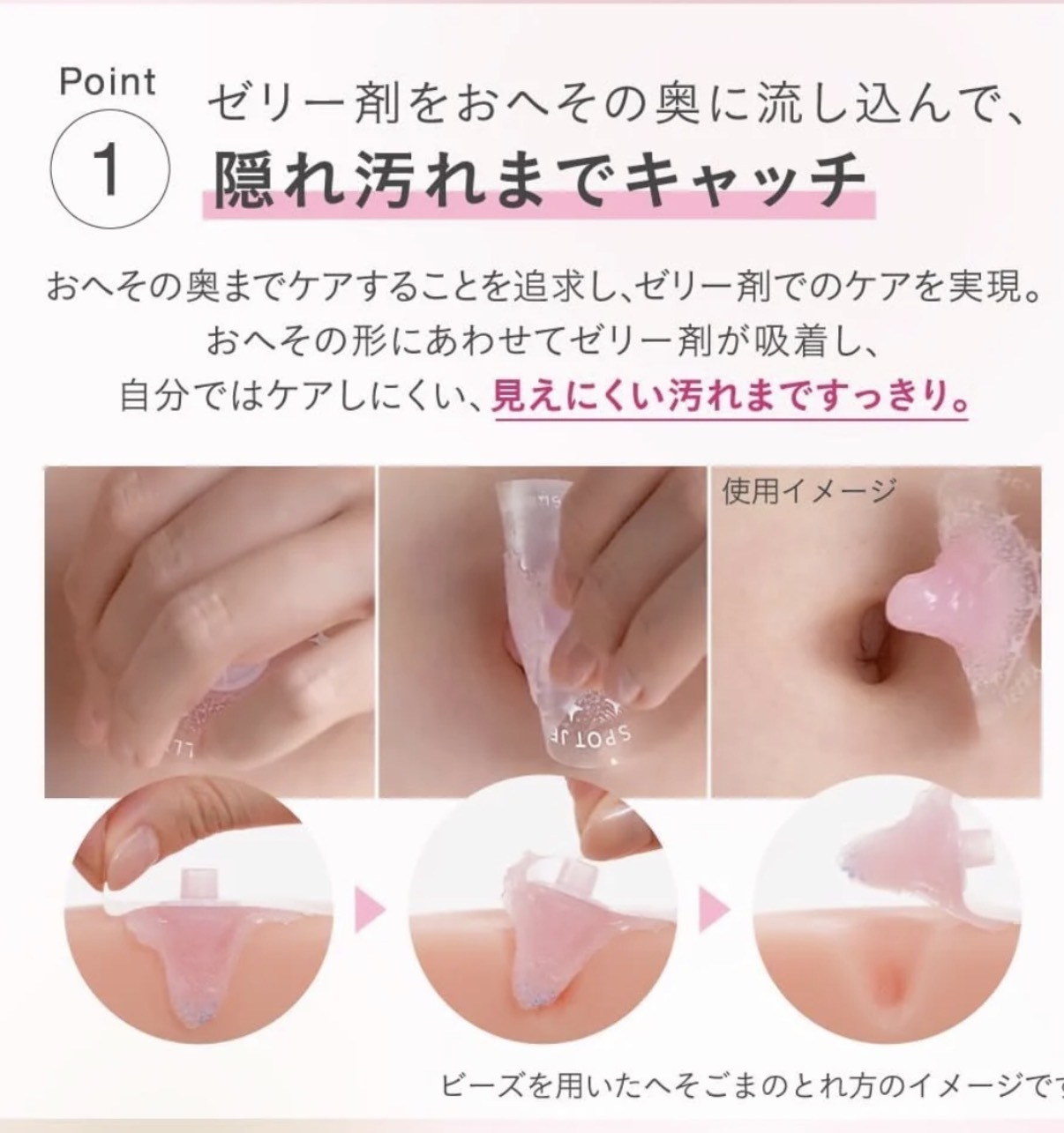【多莉推薦】JP SPOT JELLY 肚臍深層清潔果凍 5949 TK260810