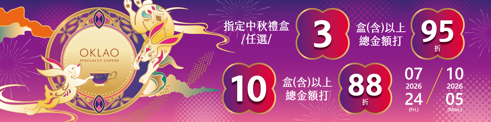 2026 歐客佬中秋禮盒｜企業送禮與伴手禮推薦