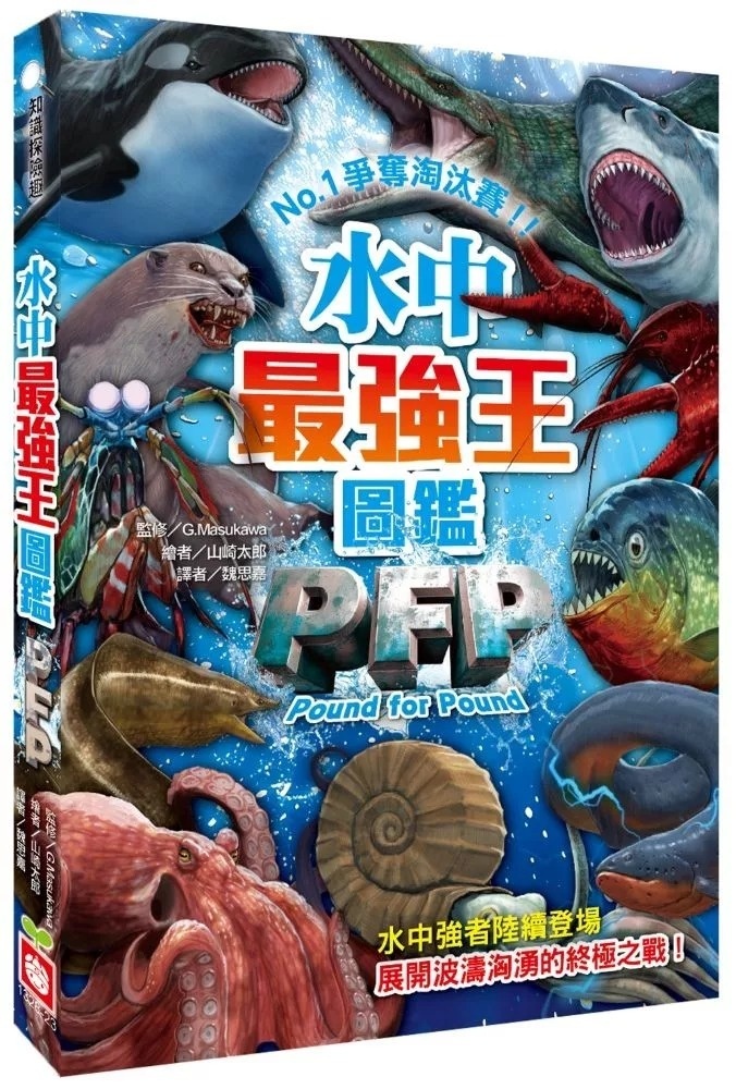 水中最強王圖鑑PFP