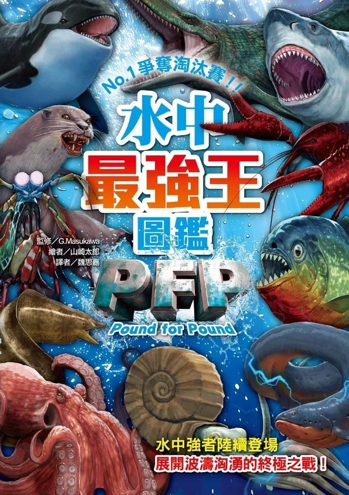 水中最強王圖鑑PFP