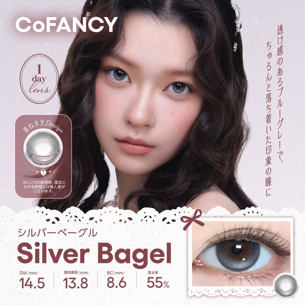 CoFANCY 1 day (Silver Bagel)(10片)