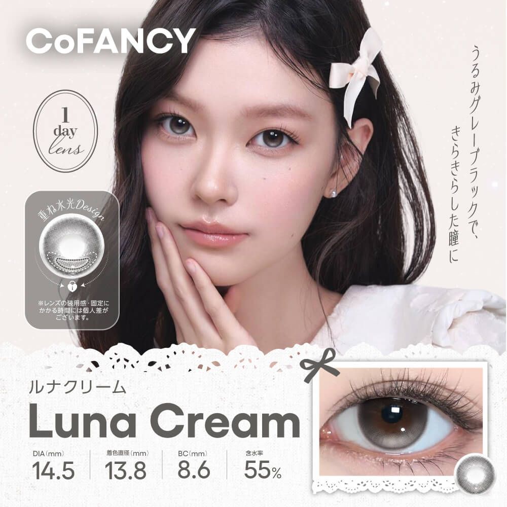 CoFANCY 1 day (Luna Cream)(10片)