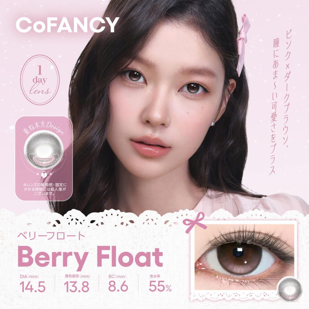 CoFANCY 1 day (Berry Float)(10片)