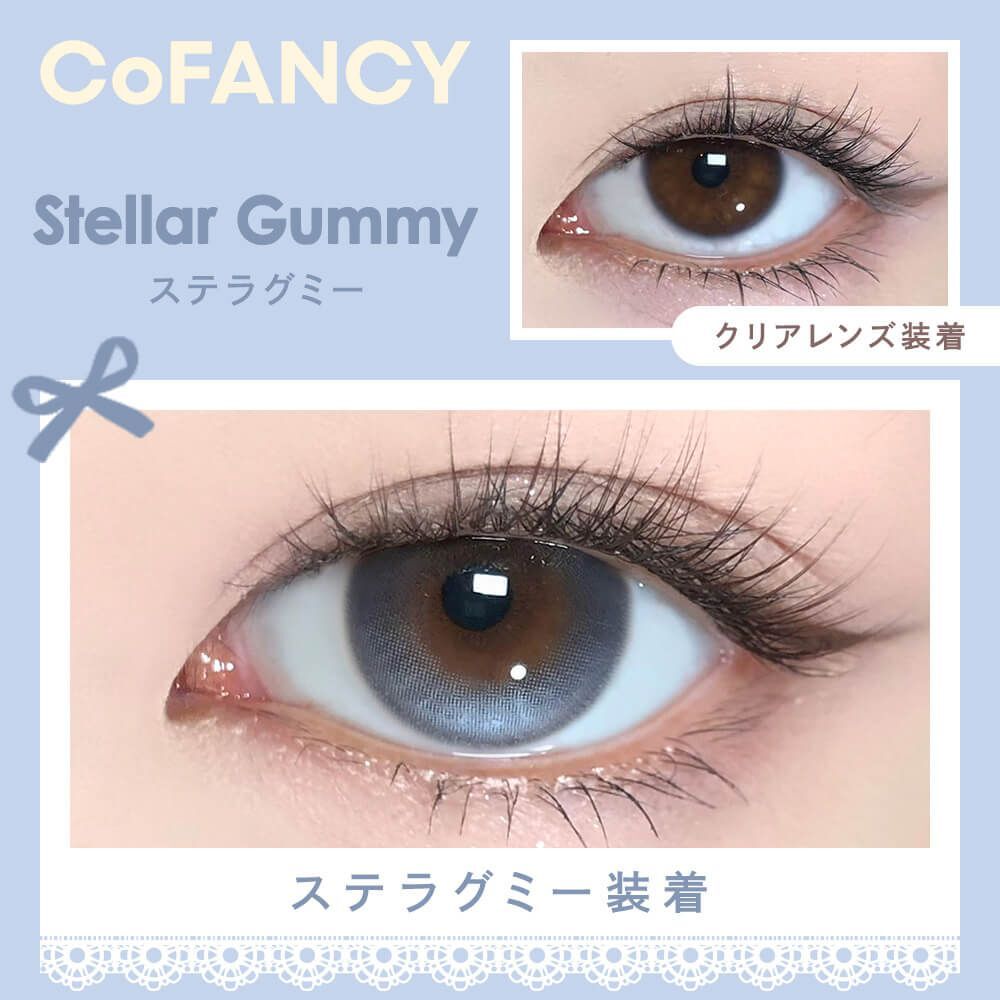 CoFANCY 1 day (Stellar Gummy)(10片)