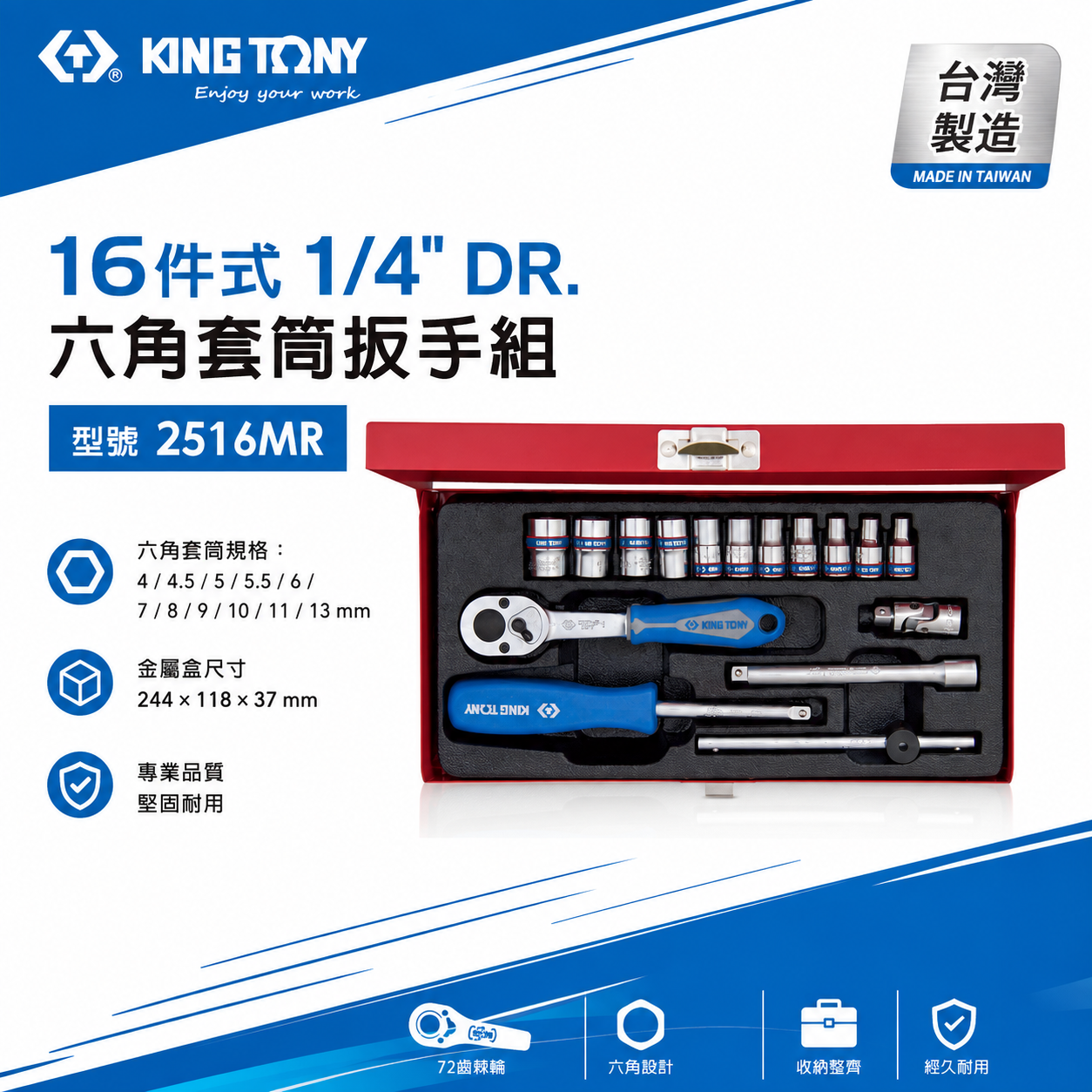 KING TONY 金統立｜兩分 手動套筒組 1/4" 2分棘輪板手 六角套筒扳手組 16件式｜2516MR