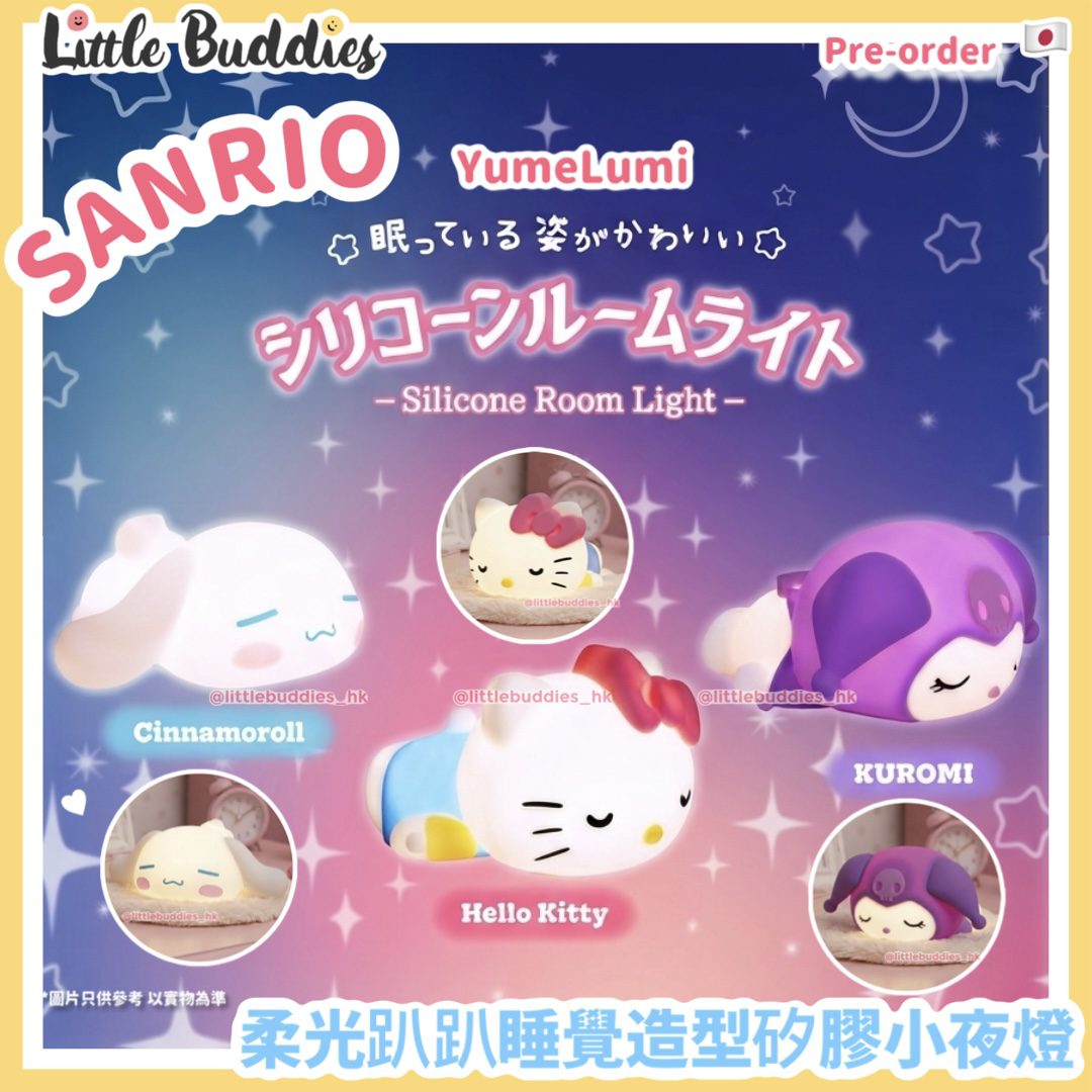 日本 Sanrio YumeLumi 柔光趴趴睡覺造型矽膠小夜燈