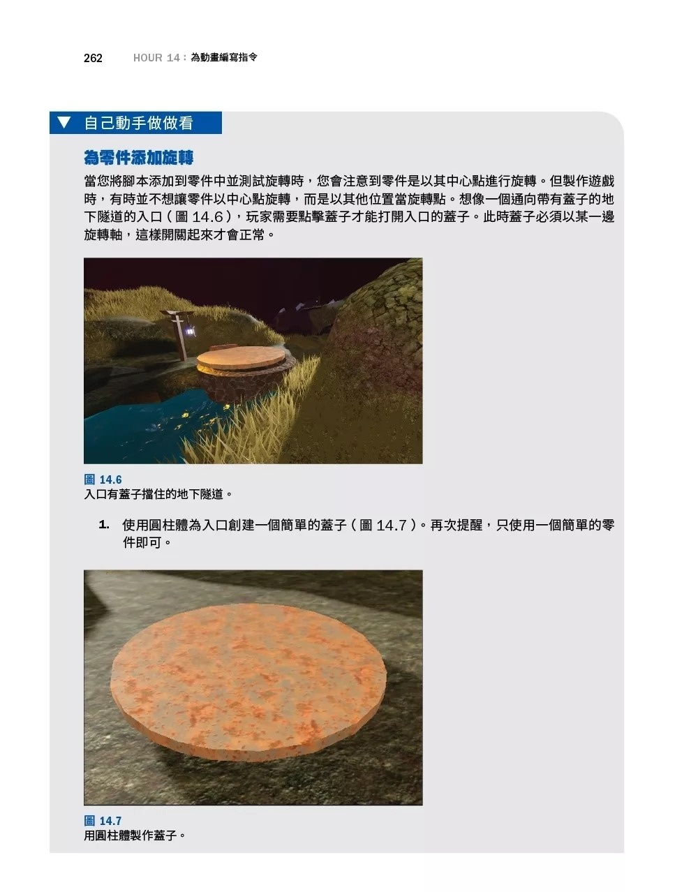 Roblox官方授權完全攻略：開發遊戲聖典24Hours就能學會