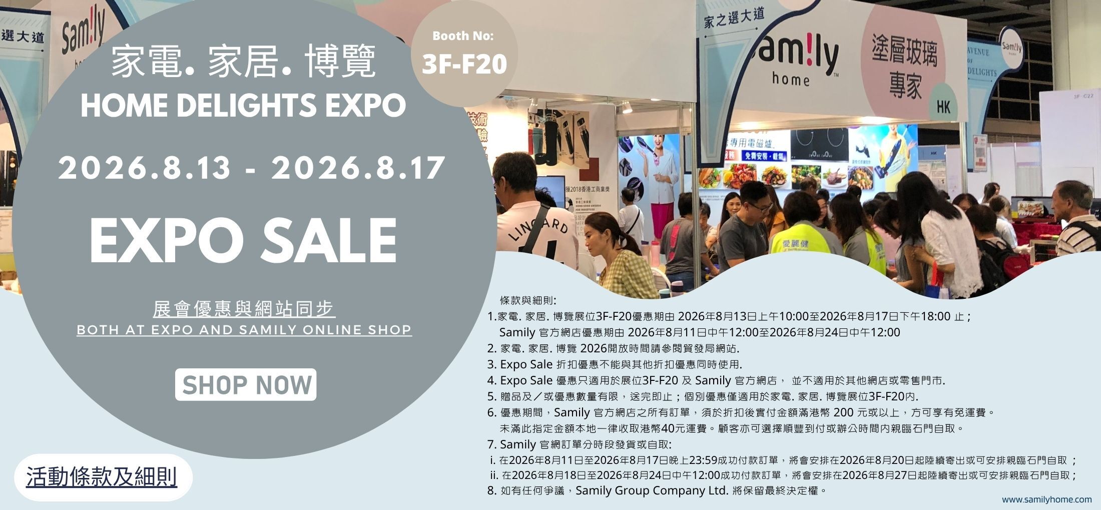 Samily 家電. 家居. 博覽官網同步優惠2026 優惠指南