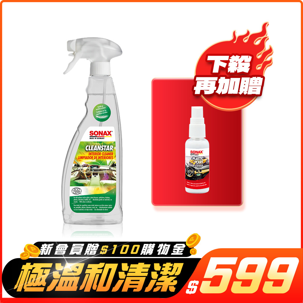 全效車內清潔劑 750ml | 法國天然認證