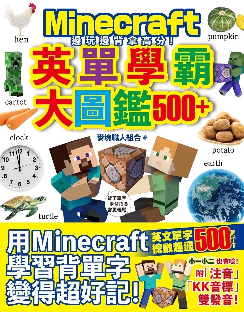 邊玩邊背拿高分！Minecraft英單學霸大圖鑑500+