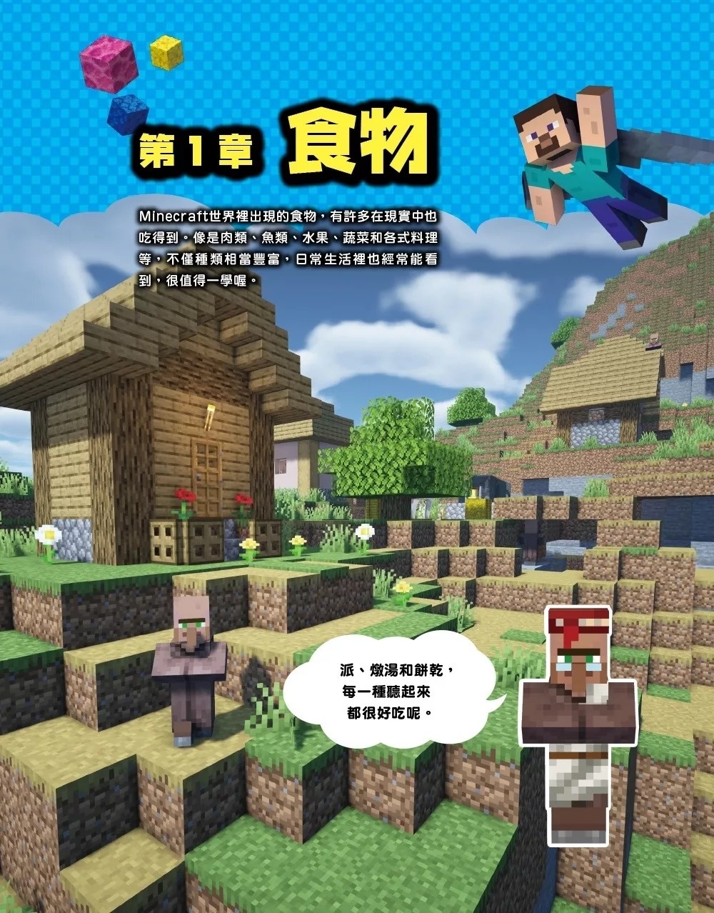 邊玩邊背拿高分！Minecraft英單學霸大圖鑑500+