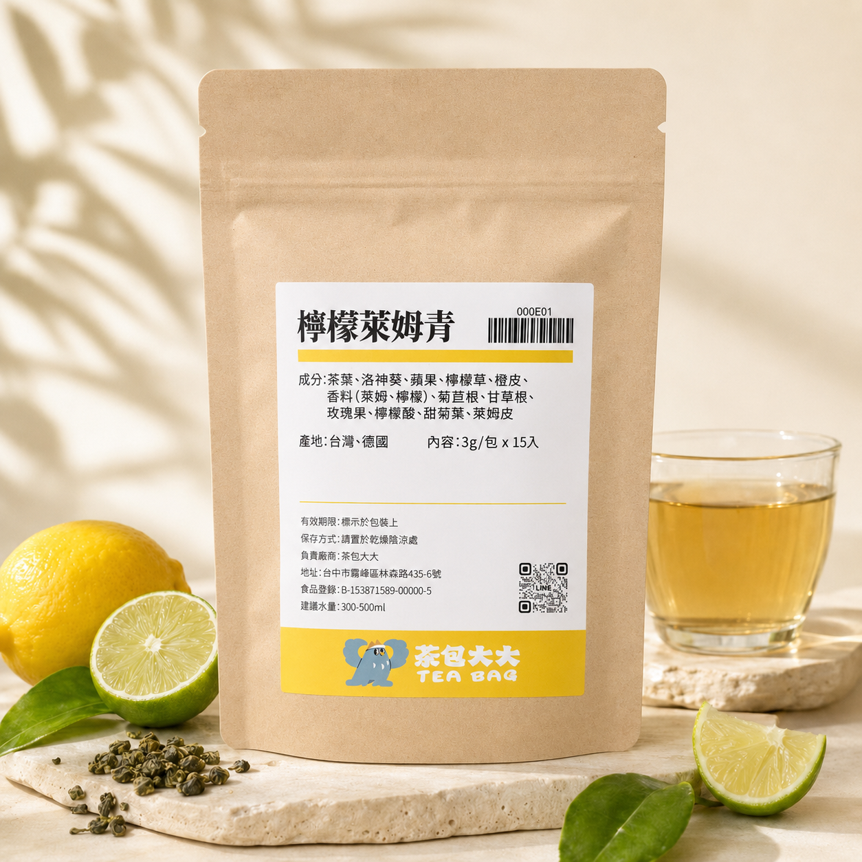 獨家特調｜檸檬萊姆青茶(15入/袋)