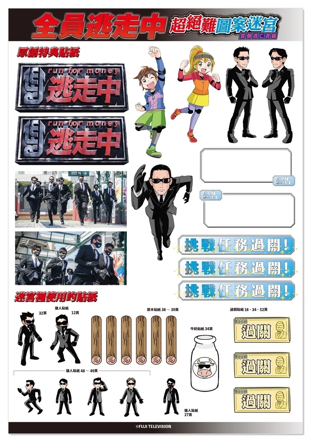 全員逃走中：超絕難圖案迷宮【當個逃亡者篇】～訓練專注力！盡最大努力別被獵人抓到！