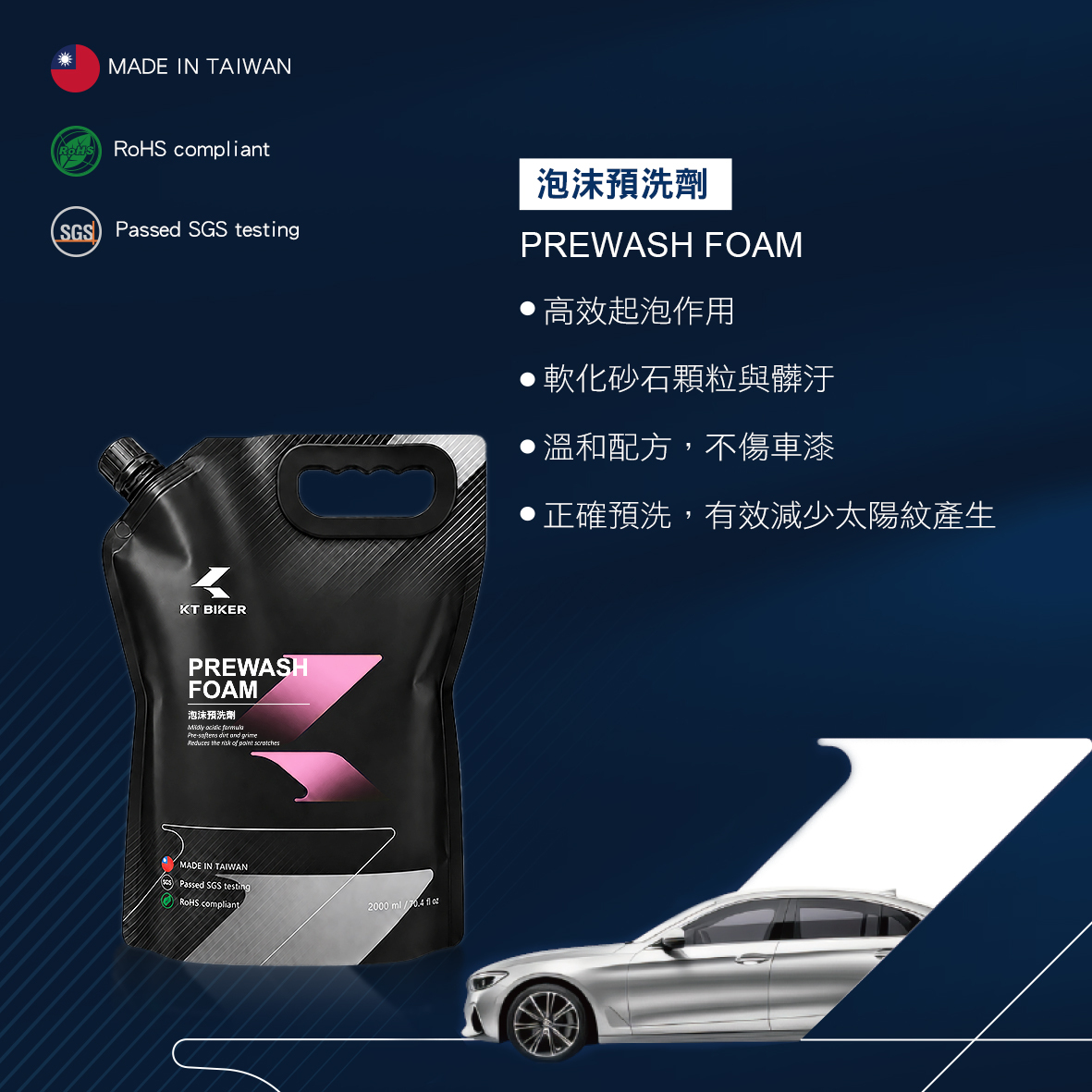 泡沫預洗劑 2000ml