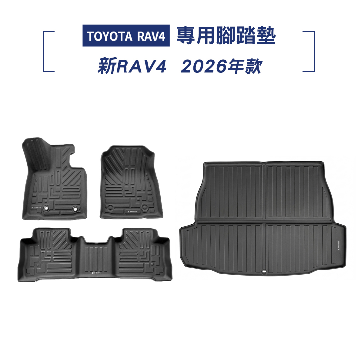 Toyota 新RAV4 2026年款 腳踏墊
