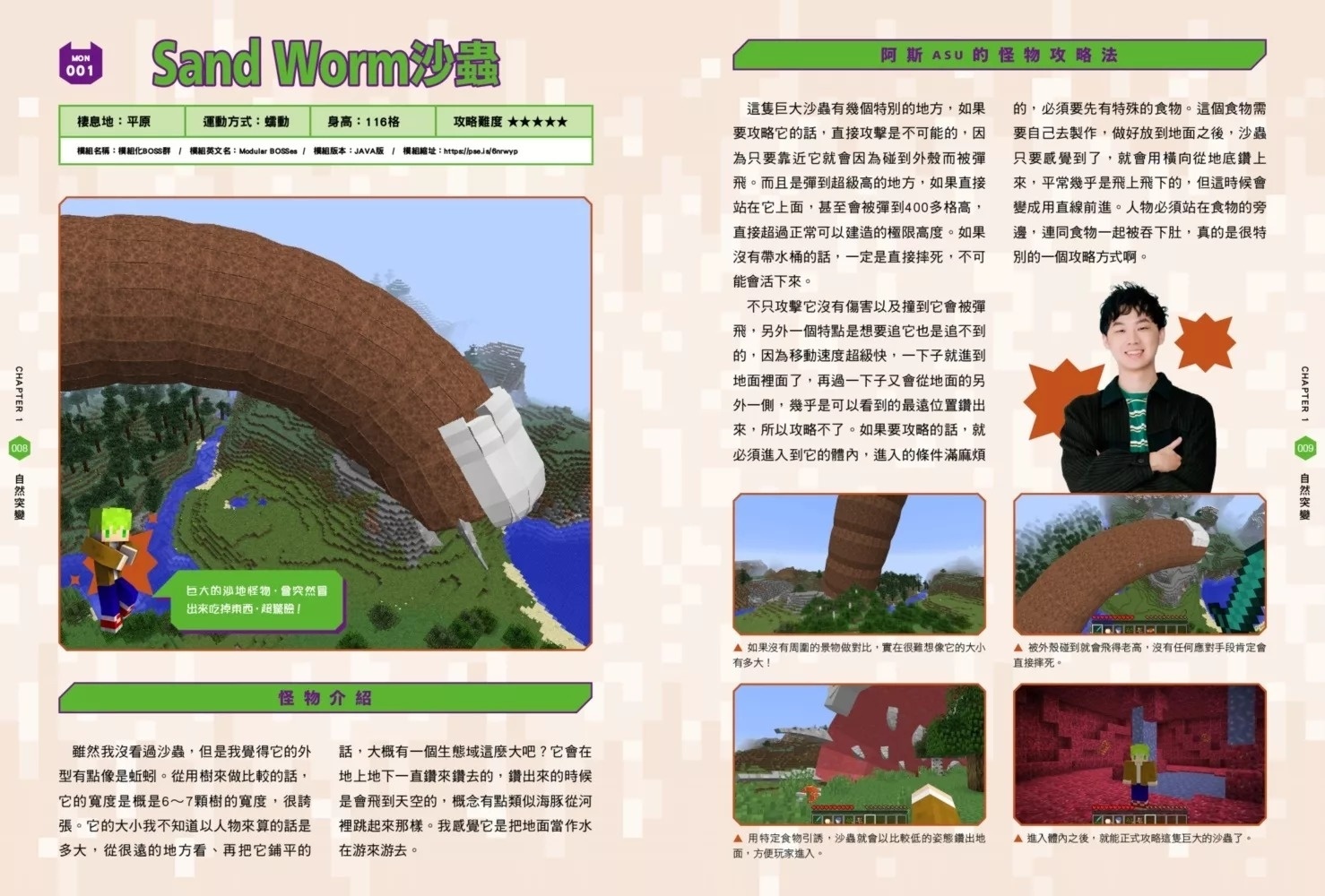 阿斯asu大探險！Minecraft突變怪物圖鑑大百科