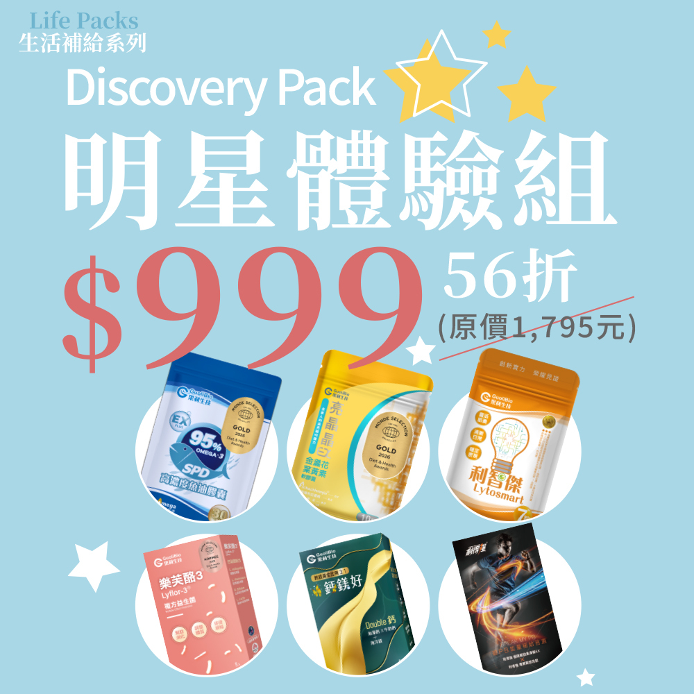 \生活補給系列/【明星體驗組】