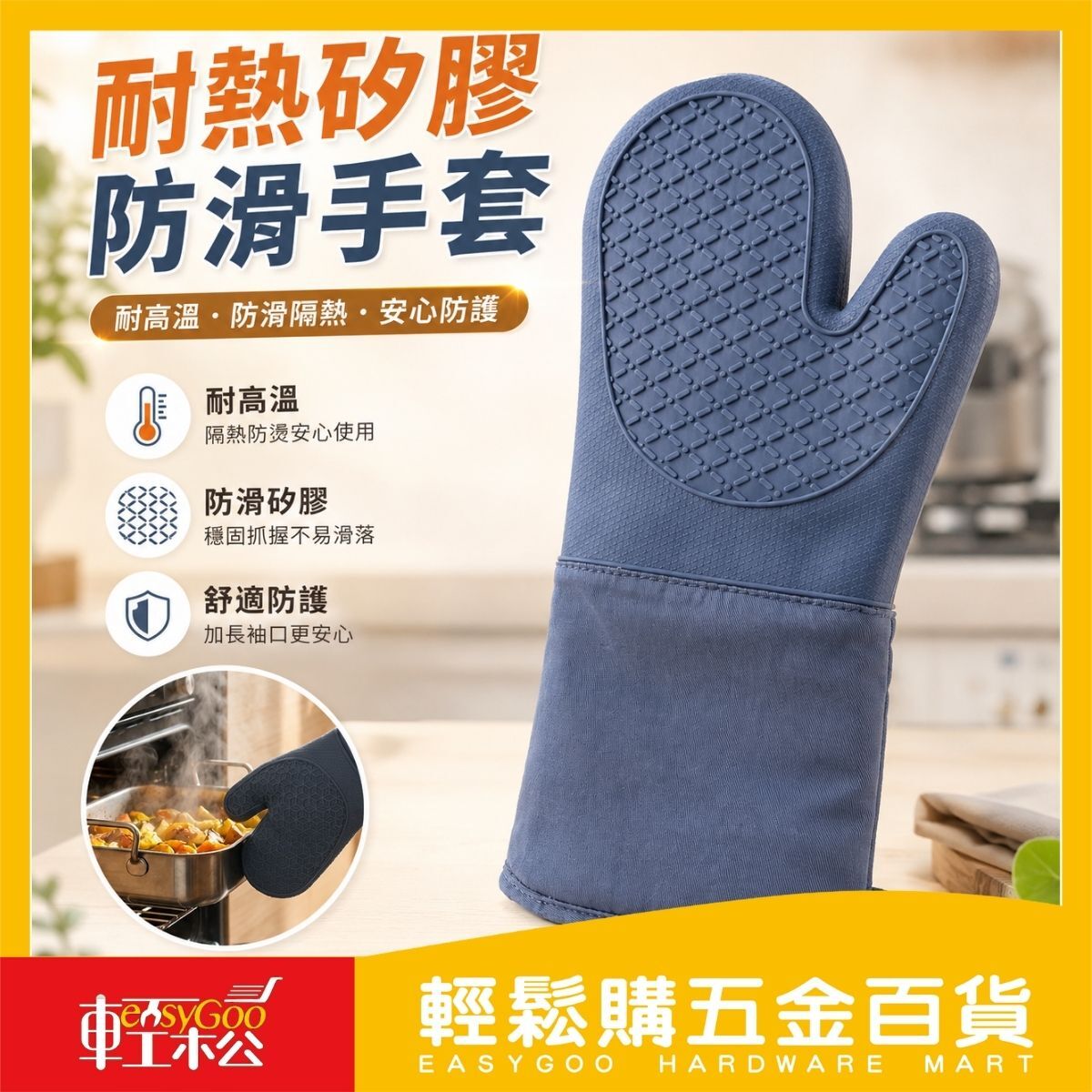 耐熱矽膠防滑手套｜ 烤箱手套 隔熱手套 防燙手套 加長款 廚房烘焙料理手套【輕鬆購五金百貨】