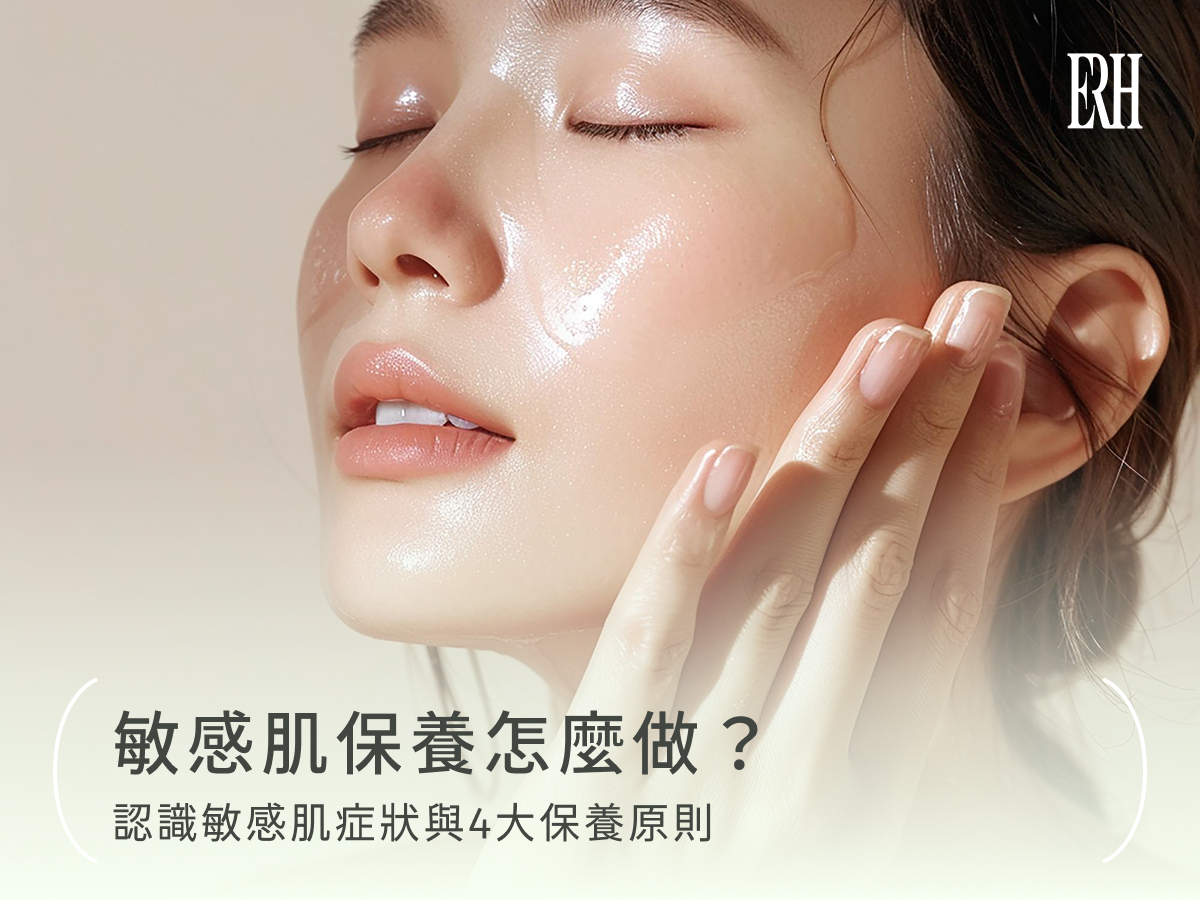 敏感肌保養怎麼做？認識敏感肌症狀與4大保養原則