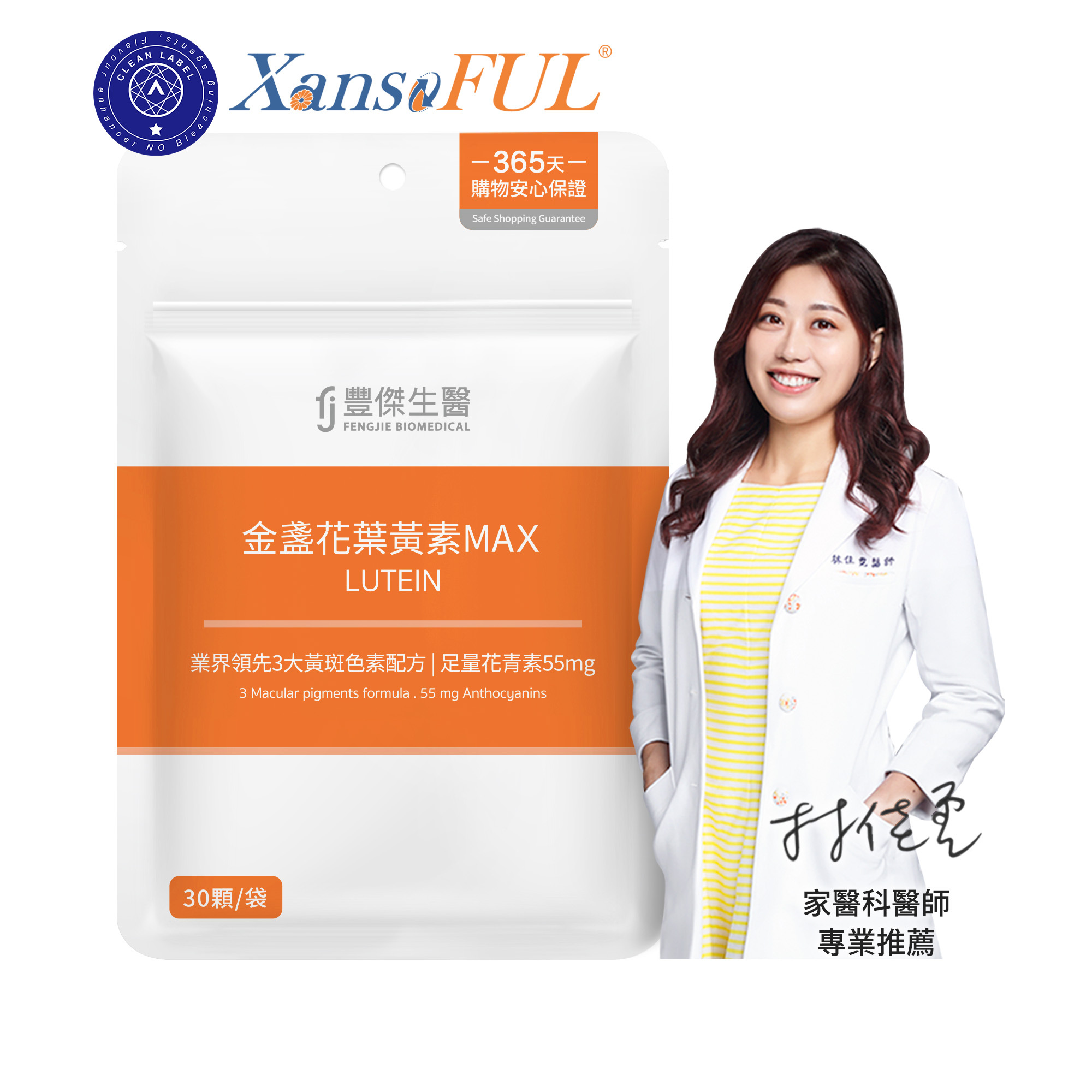【金盞花葉黃素MAX】游離型葉黃素x高濃度花青素x維生素A(30顆/袋)