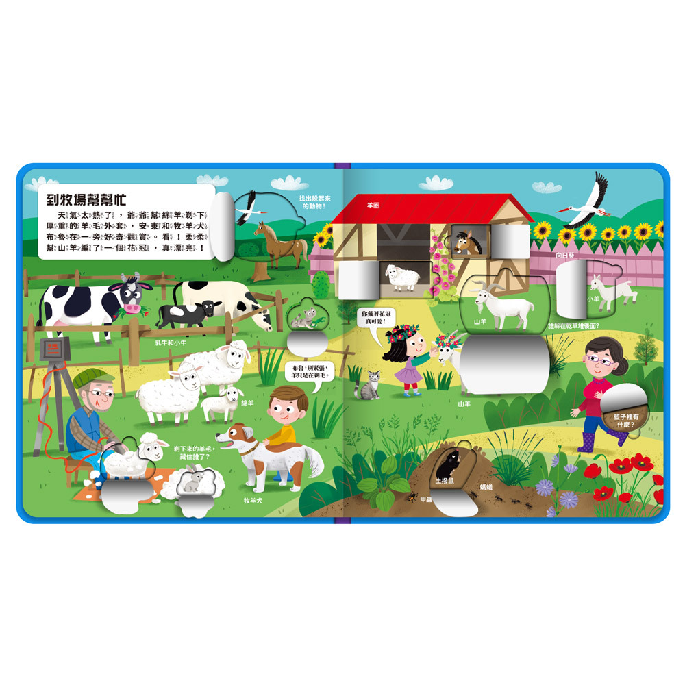 幼兒趣味探索翻翻書-有趣農場