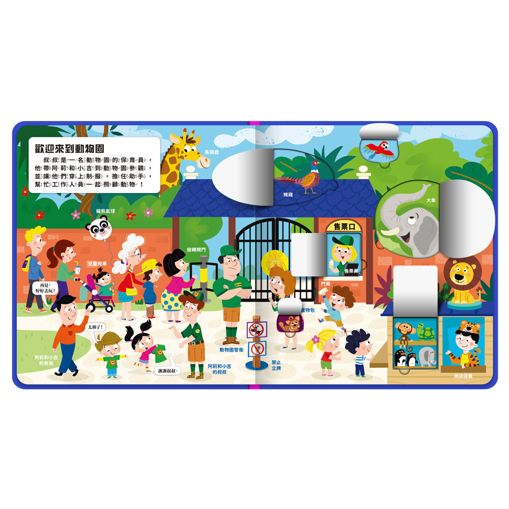 幼兒趣味探索翻翻書-逛動物園