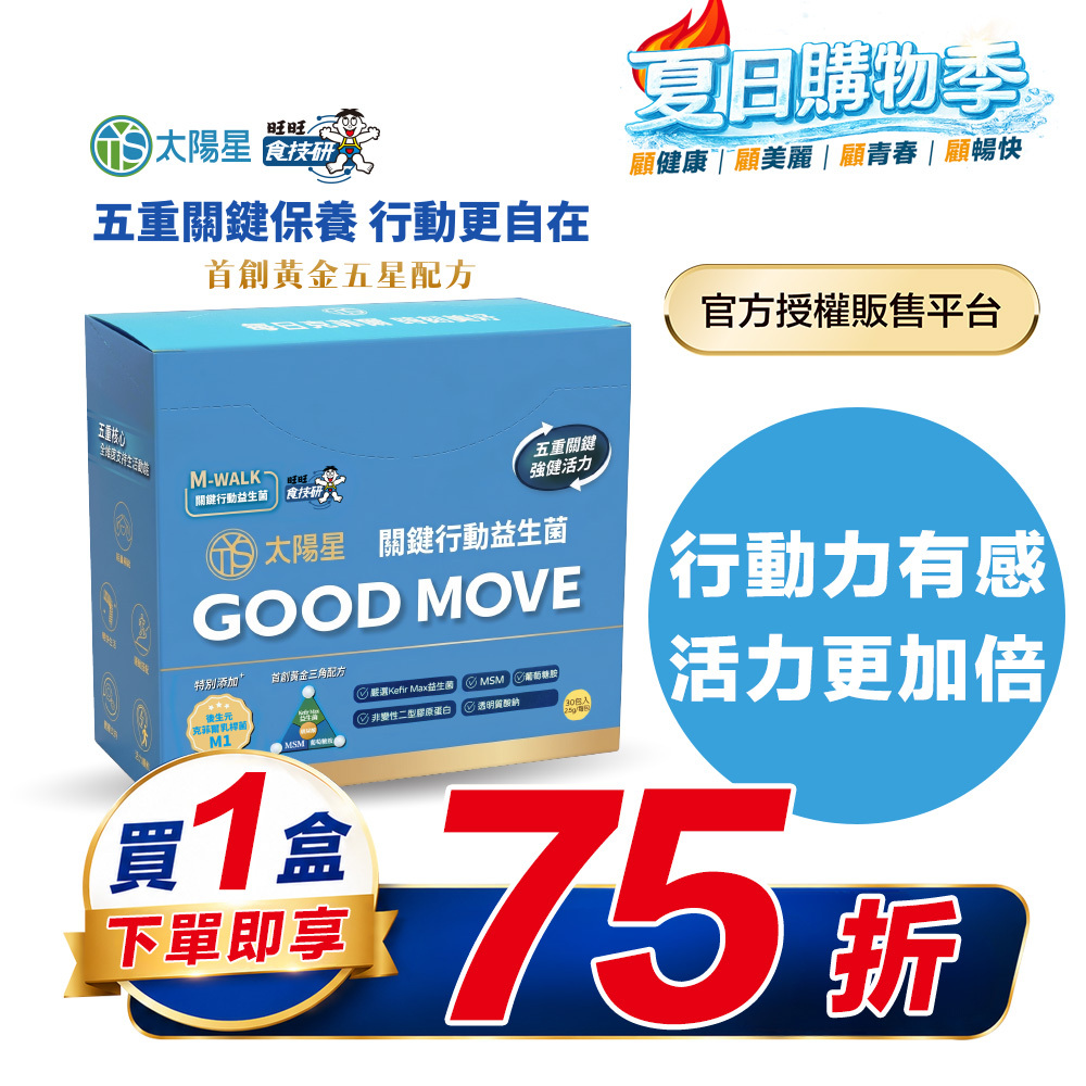 【75折特惠】雙膠原×玻尿酸鈉×益生菌 配方升級｜【太陽星】關鍵行動益生菌一盒入(2.5g*30包*1盒)