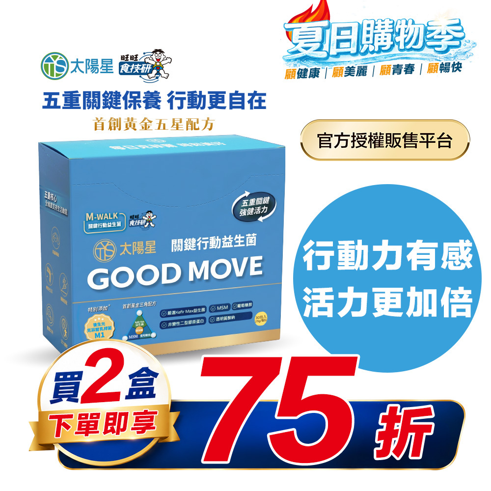 【結帳享↘75折】雙膠原×玻尿酸鈉×益生菌 配方升級｜【太陽星】關鍵行動益生菌二盒組(2.5g*30包*2盒)