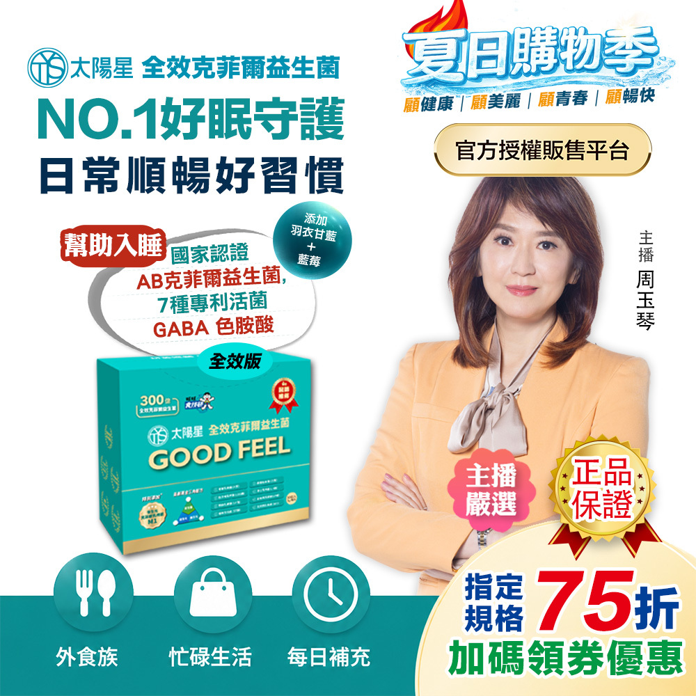 【限時搶75折】幫助入睡｜順暢排便｜正品保證｜【太陽星】全效克菲爾益生菌(3g*30包/盒，多規格)