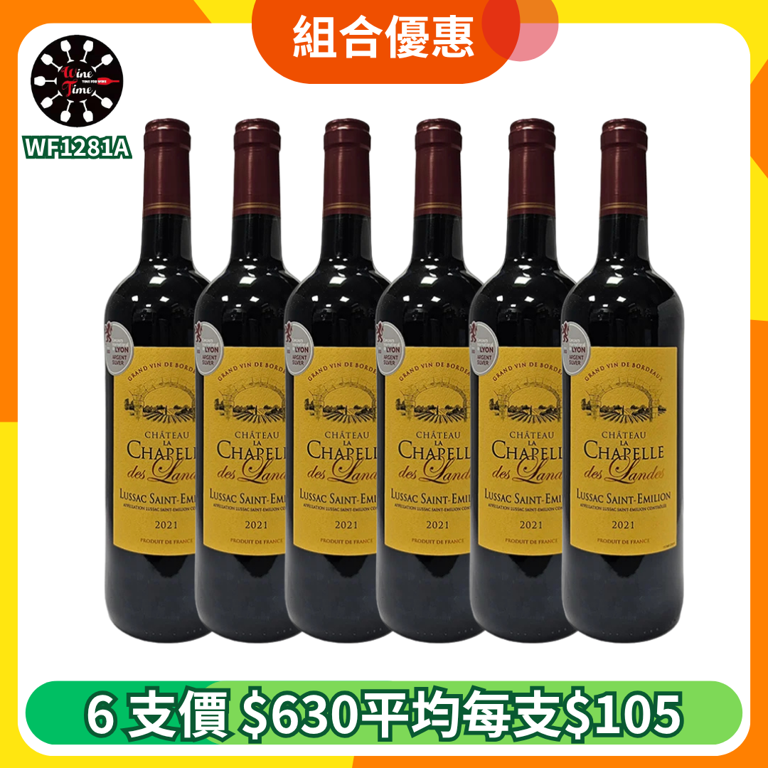 Chateau La Chapelle des Landes Lussac Saint Emilion 2021 | 6支優惠套裝 (WF1281A)