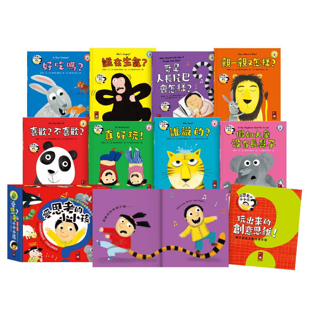 愛思考的小小孩-全套8冊