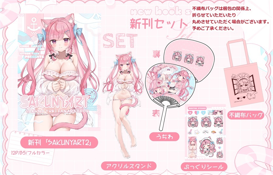 C108「同人代購」[Melonbooks代購」シトロン庭園 - #【C108新刊セット】SAKUNYART2