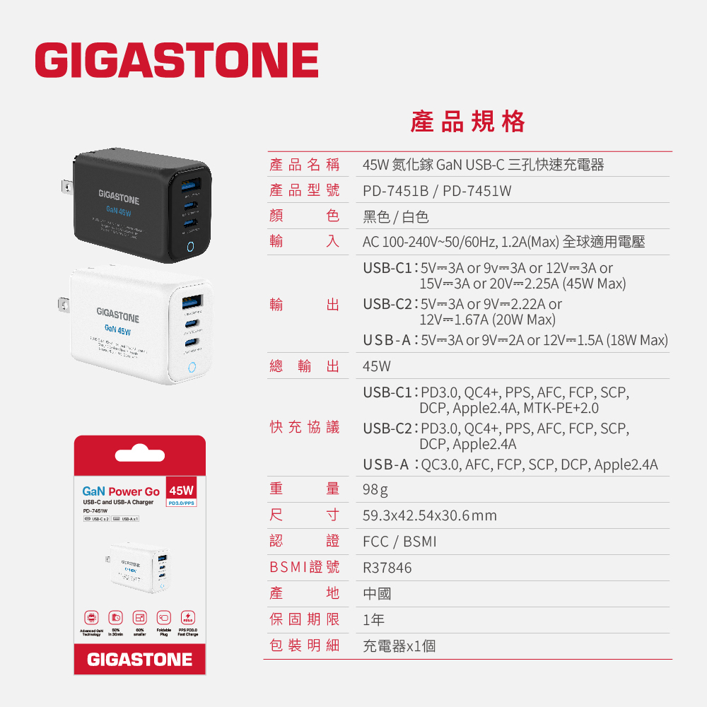 GIGASTONE 立達 45W氮化鎵GaN三孔急速充電器 黑/白 PD-7451 快充 充電器 三孔充電器