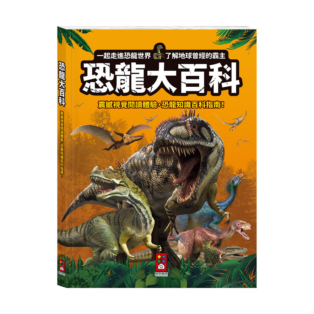 恐龍大百科