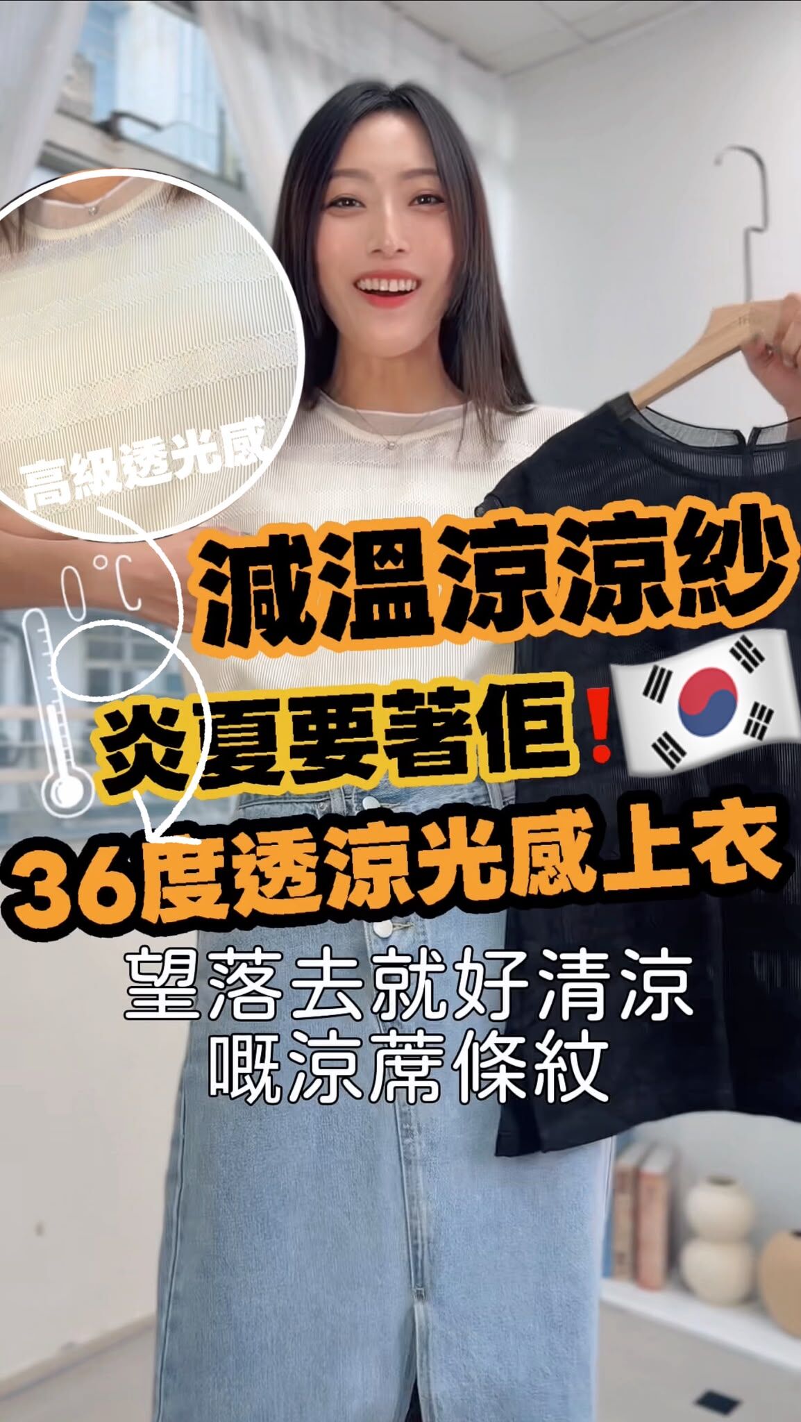 TOP#8971 🇰🇷 透涼光感上衣