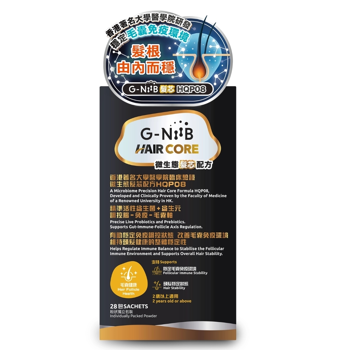 G-NiiB微生態髮芯配方HQP08 28包 改善毛囊免疫環境