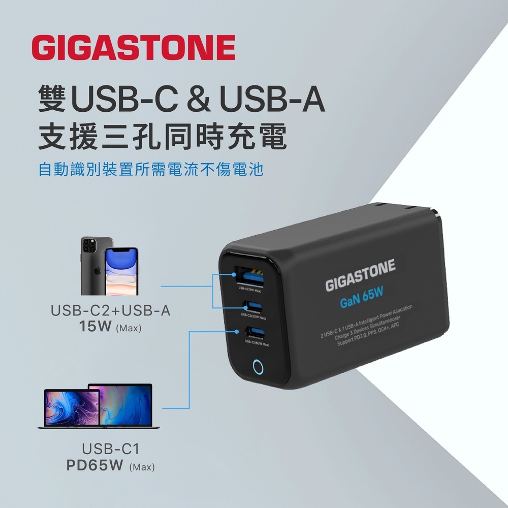 GIGASTONE 立達 65W GaN氮化鎵三孔快速充電器 PD-7657 黑/白 三孔充電器 快充 充電器
