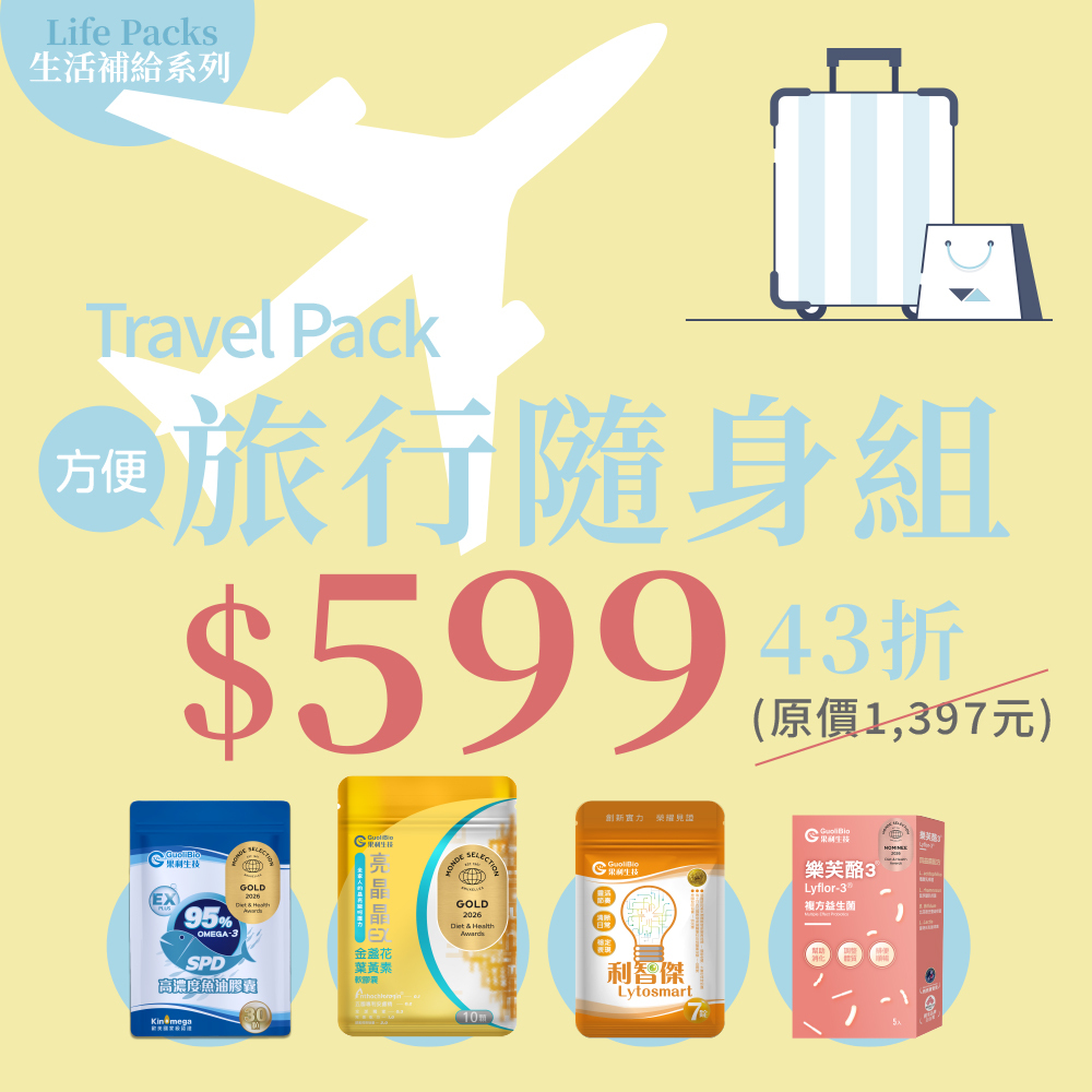 \生活補給系列/【旅行隨身組】