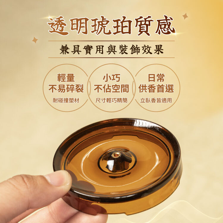 琥珀香盤
