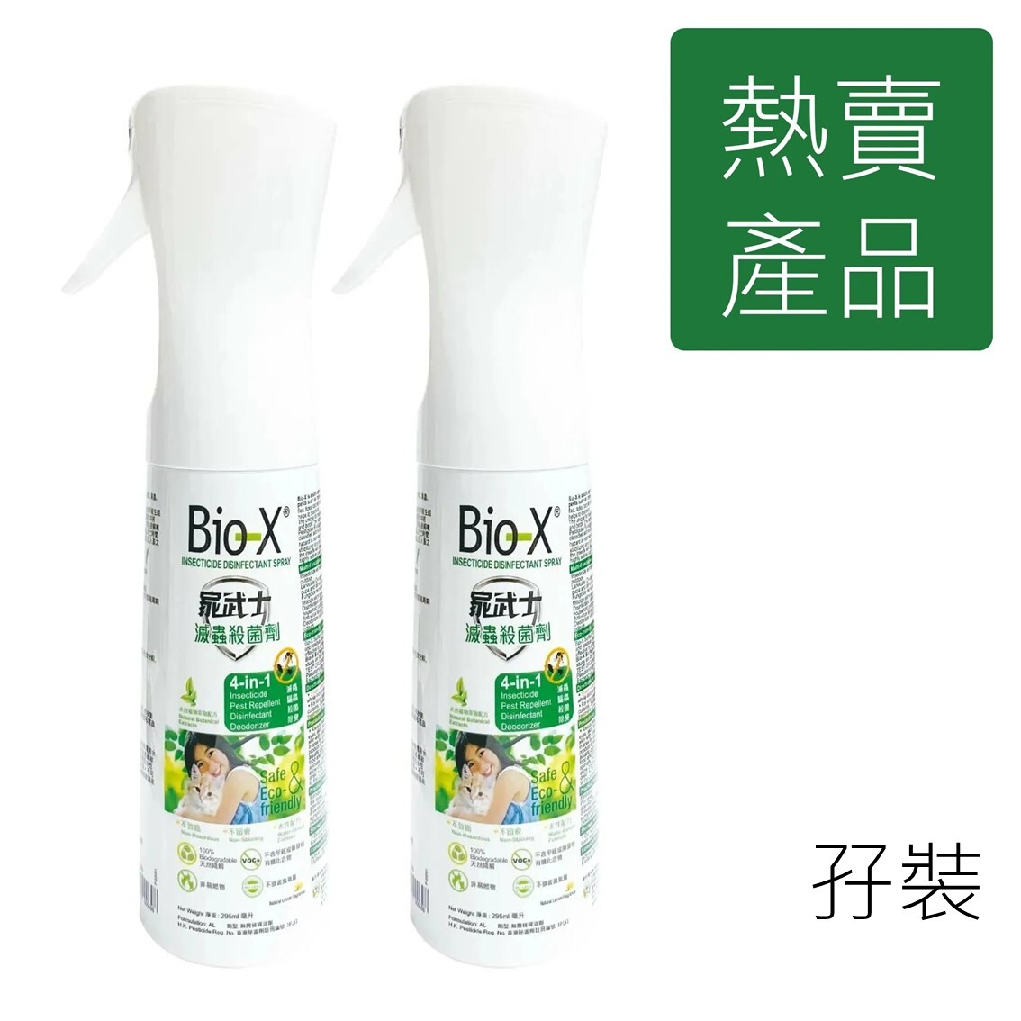 【2-bottle bundle】Bio-X Insecticide Disinfectant Spray (Flairosol Version)- Lemon Fragrance 295ml x2