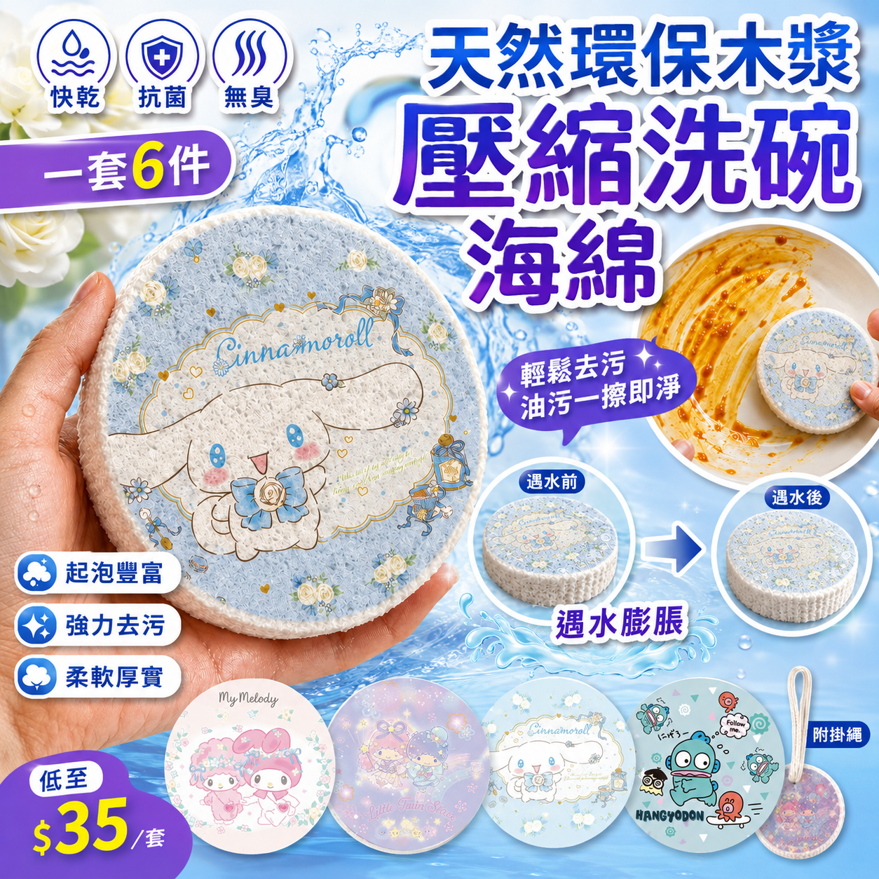 【UB10013】天然環保木漿壓縮洗碗海綿 (1套6個)